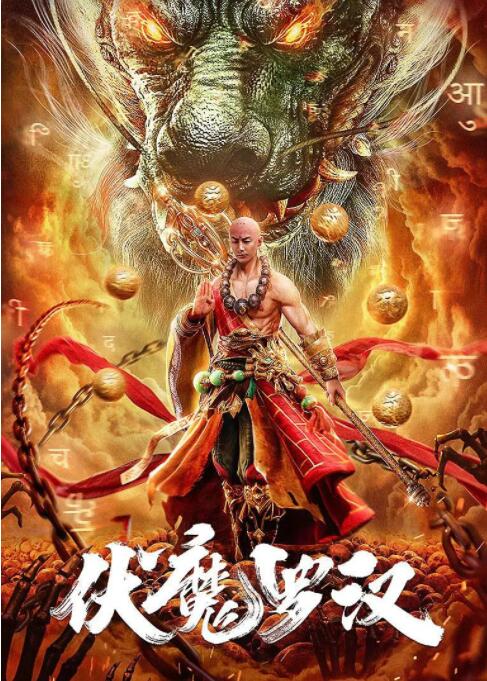 《七擒七纵七色狼》对峙海报