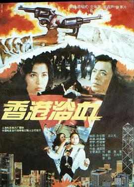 《人生路不熟》海报